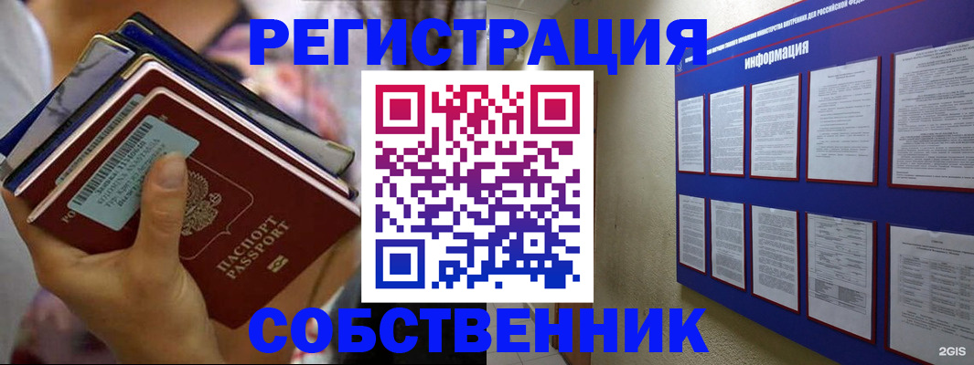 временная регистрация собственник в Когалыме