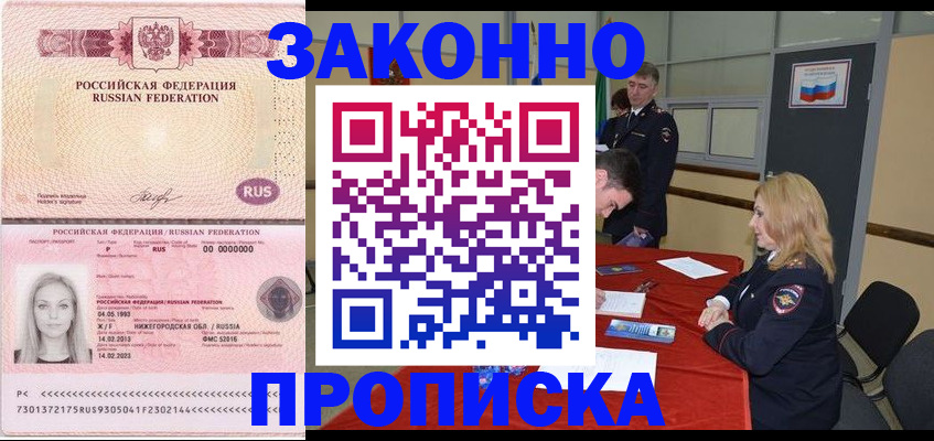 прописка для работы в Когалыме