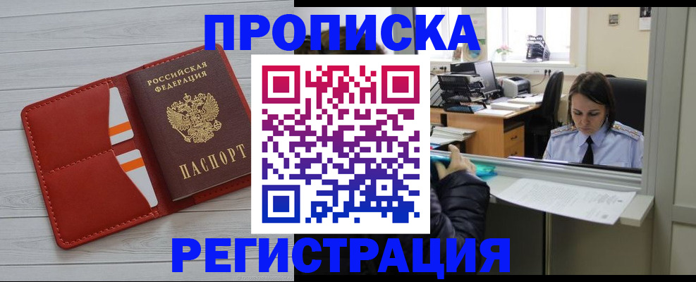 временная регистрация в квартире в Когалыме